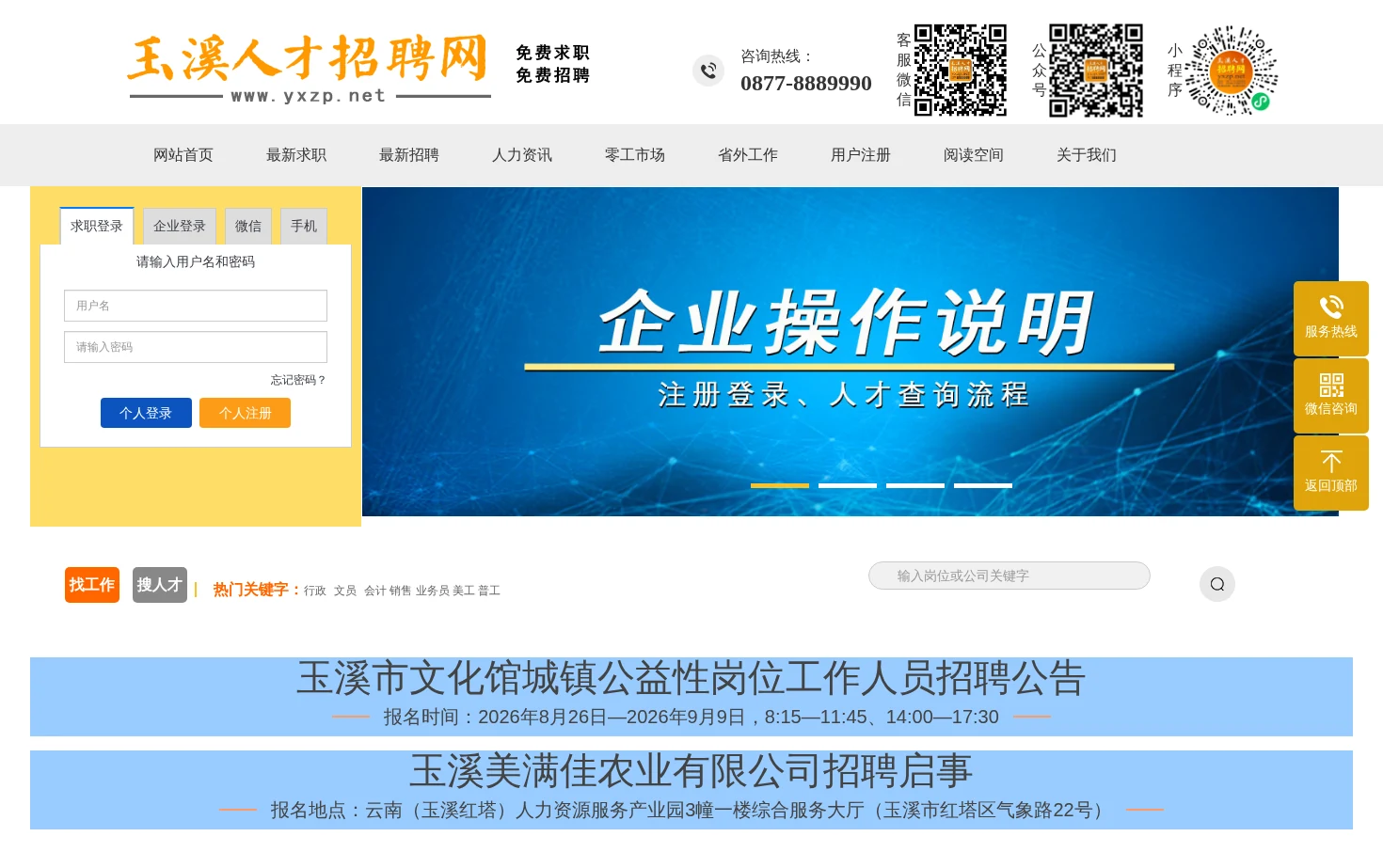 玉溪人才招聘网 页面快照